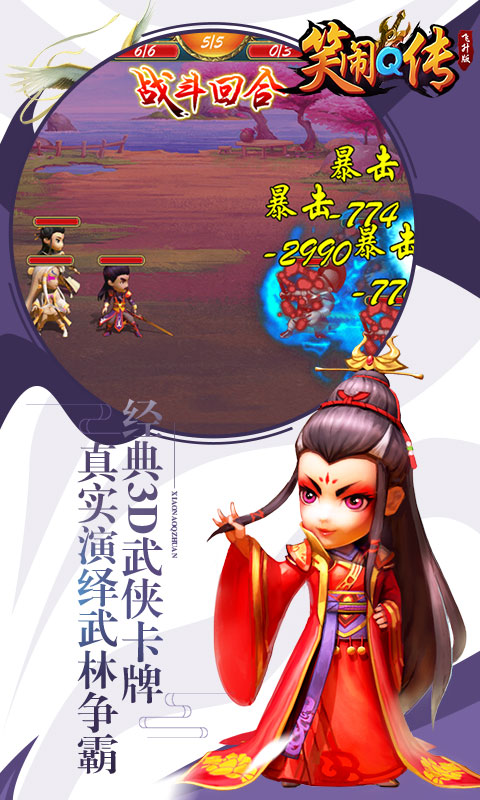 笑闹Q传1.jpg