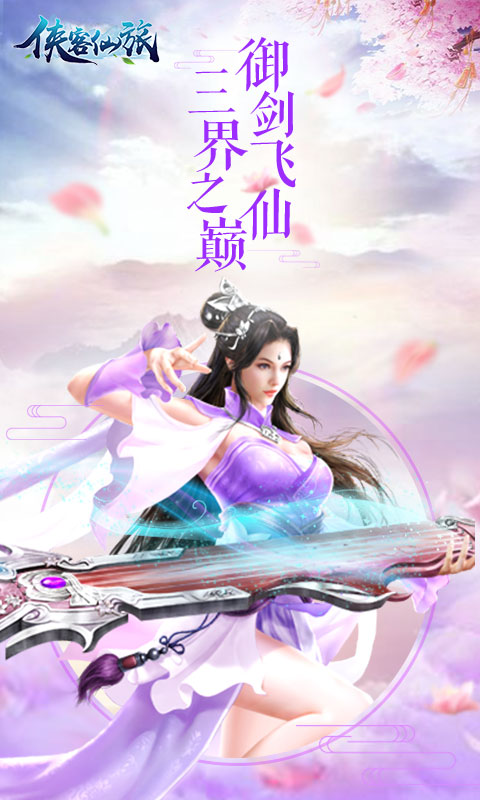 侠客仙旅1.jpg