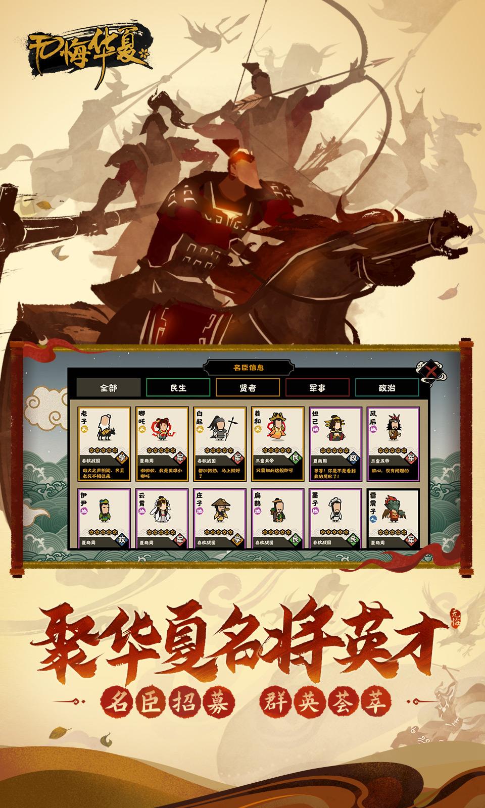 无悔华夏墨子阵容搭配指南：高效组合推荐