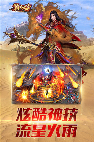 霸者大陆安卓版4.jpg