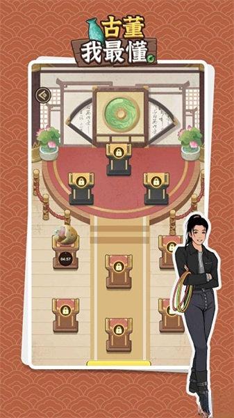 古董我最懂1.0.11.jpg