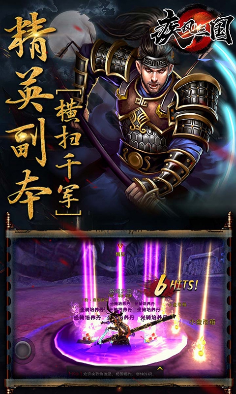 疾风三国1.jpg
