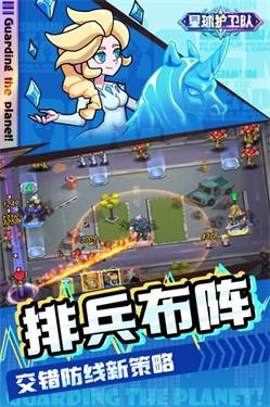 星球护卫队4.jpg