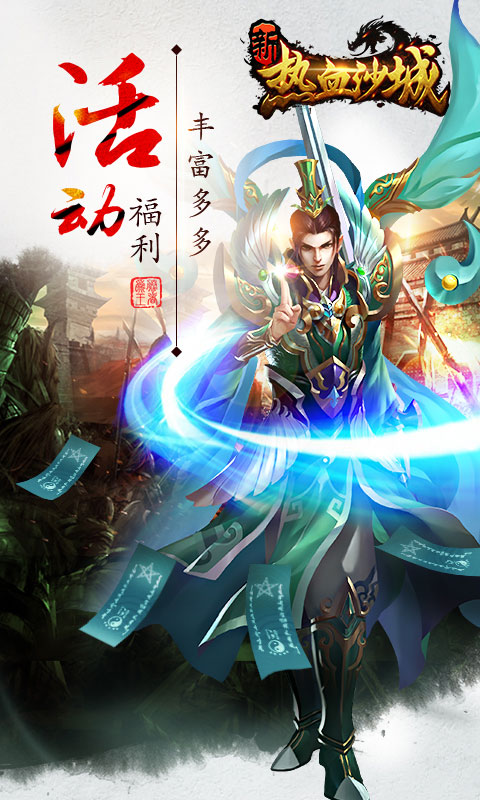 新热血沙城1.jpg