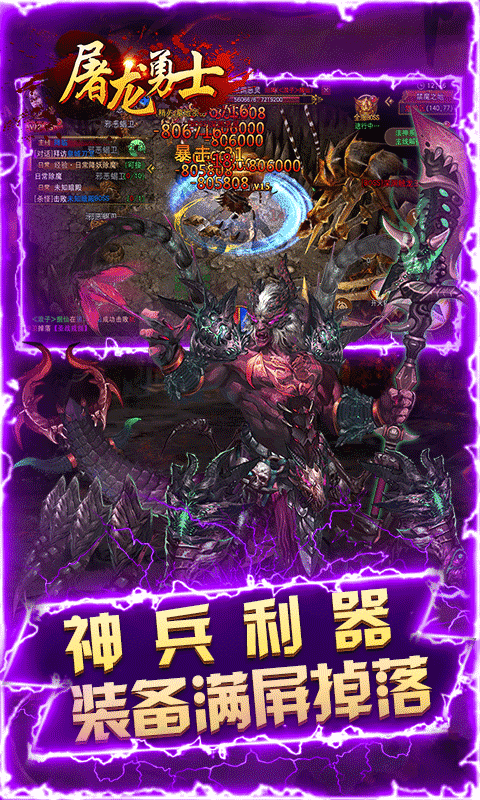 屠龙勇士4.jpg