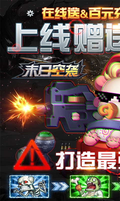末日空袭1.jpg