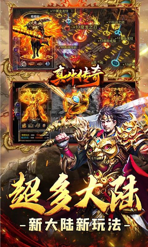 真牛传奇3.jpg