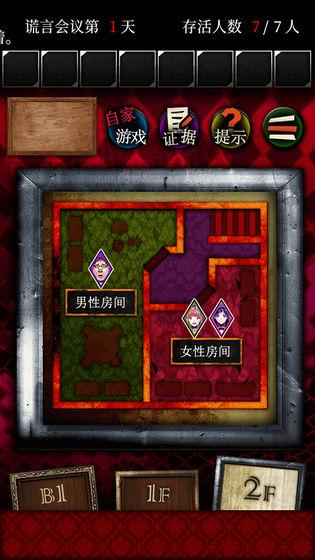 谎言侦探手游5.jpg