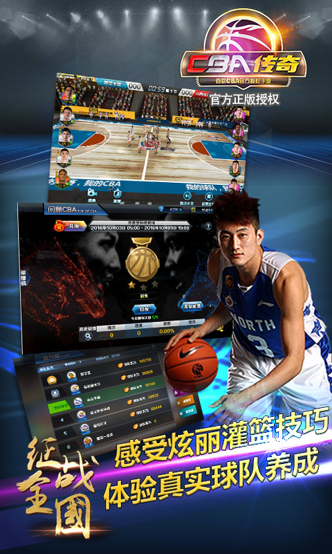 CBA传奇2.jpg