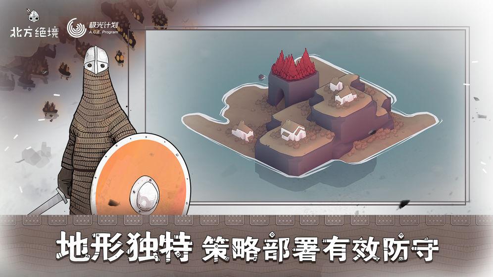 绝境北方手游3.jpg