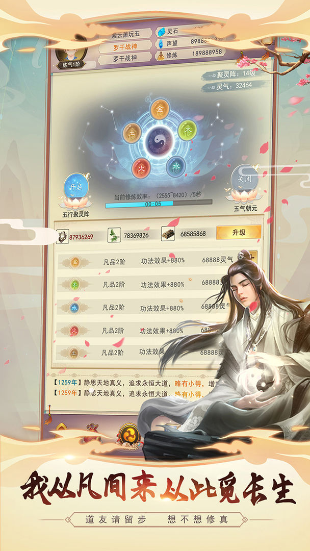 想不想修真新版本1.jpg