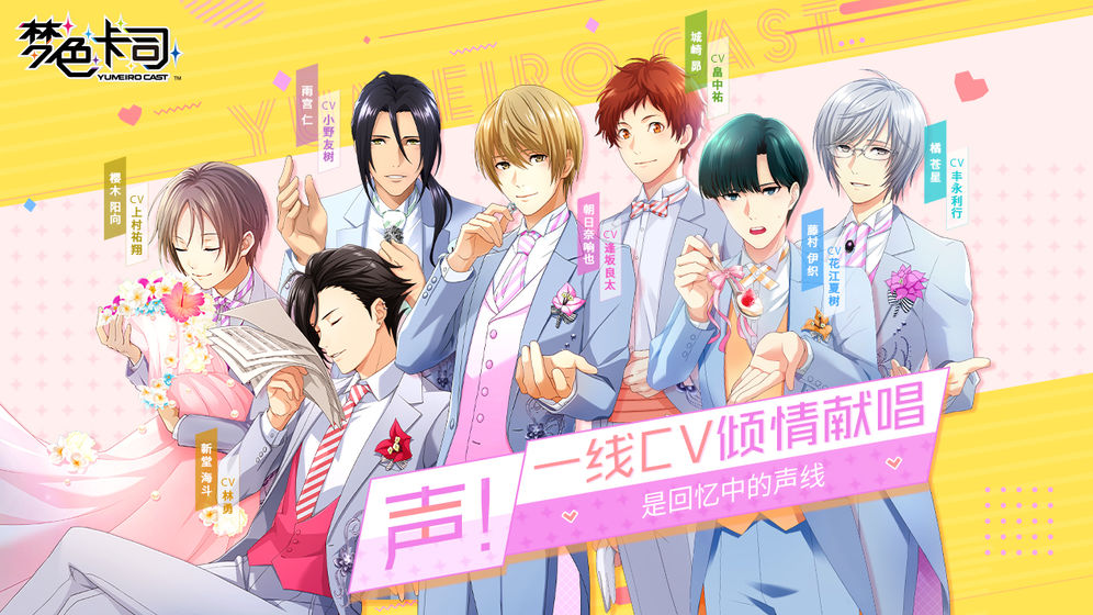 梦色卡司1.jpg