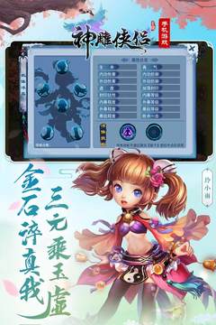 神雕侠侣苹果版4.jpg