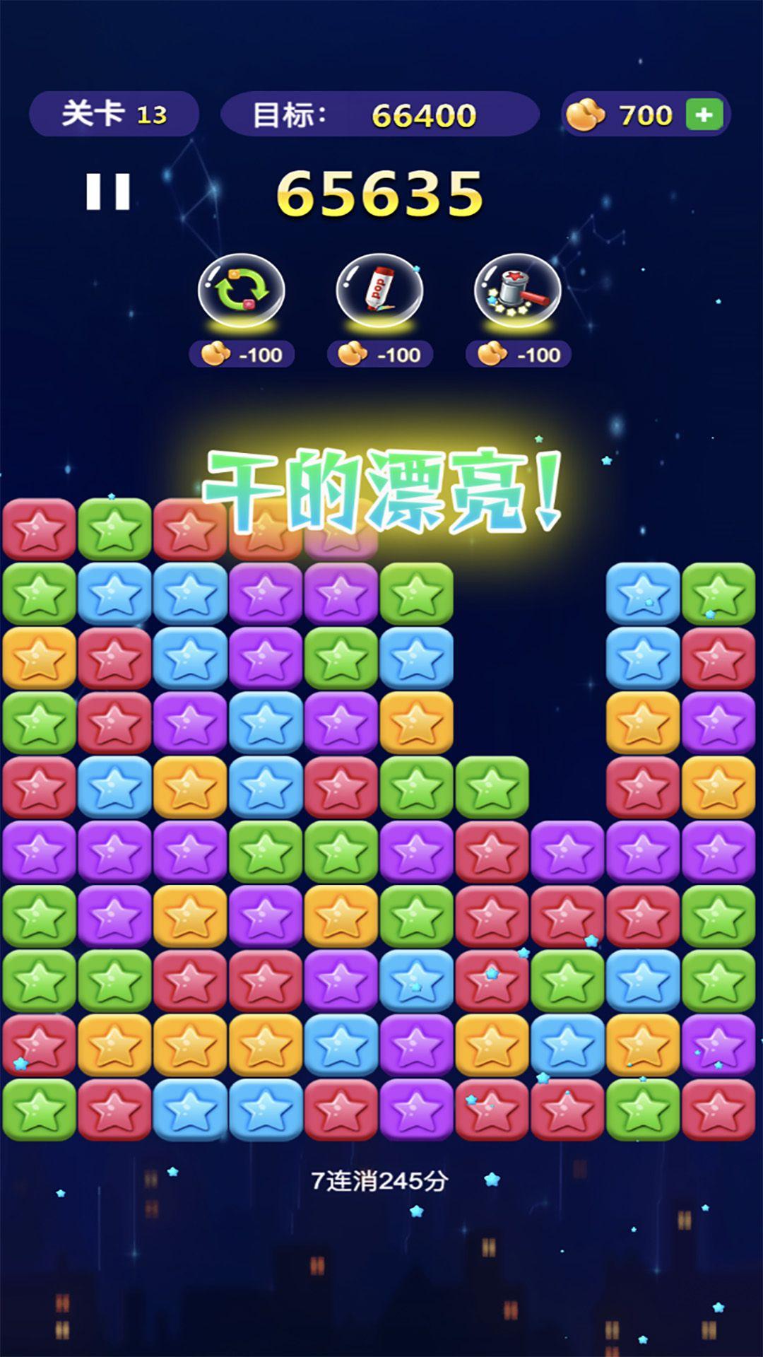 消了个消星星3.jpg