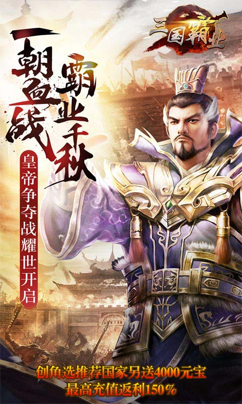 霸业三国1.jpg