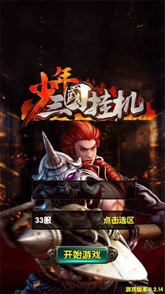 少年三国挂机1.jpg