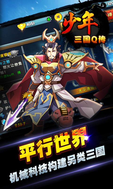少年三国Q传1.jpg
