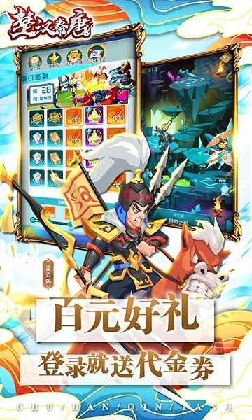 楚汉秦唐百度版2.jpg