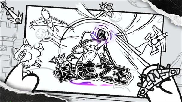 魔法之王2.jpg