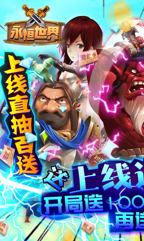 永恒世界3.jpg