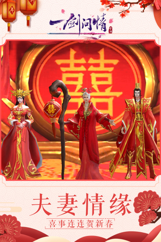 一剑问情安卓版3.jpg