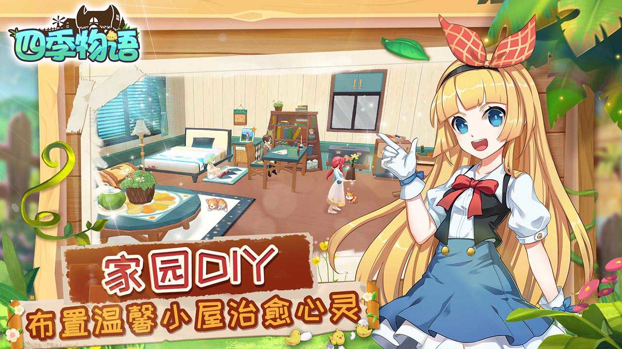 四季物语安卓版4.jpg
