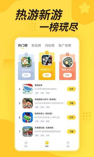 闪电龟游戏盒应用2.jpg