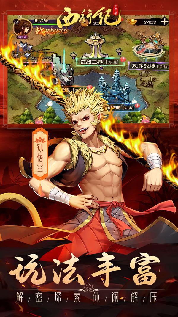 龙神八部之西行纪4.jpg