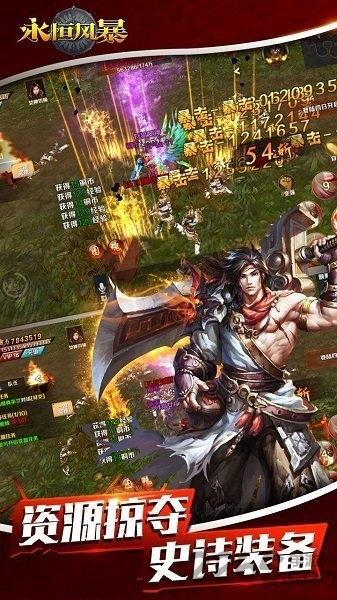 永恒风暴手游3.jpg