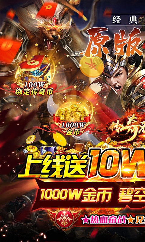 传奇无双移动版1.jpg