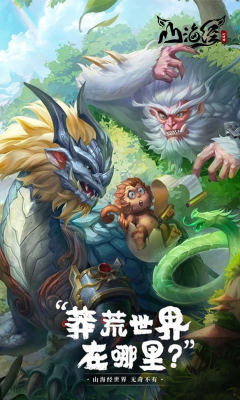 山海经幻想录4.jpg