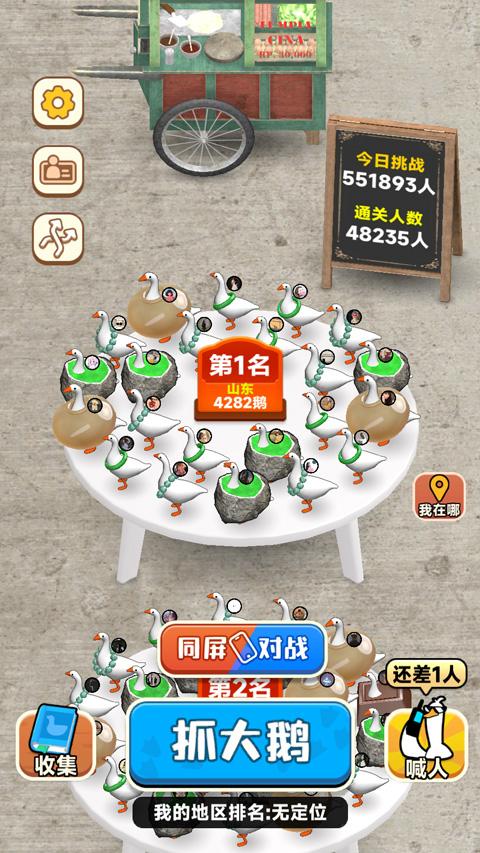 抓大鹅游戏玩法详解
