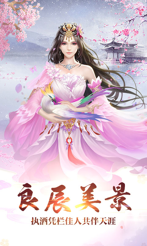 梦回仙灵海量版1.jpg
