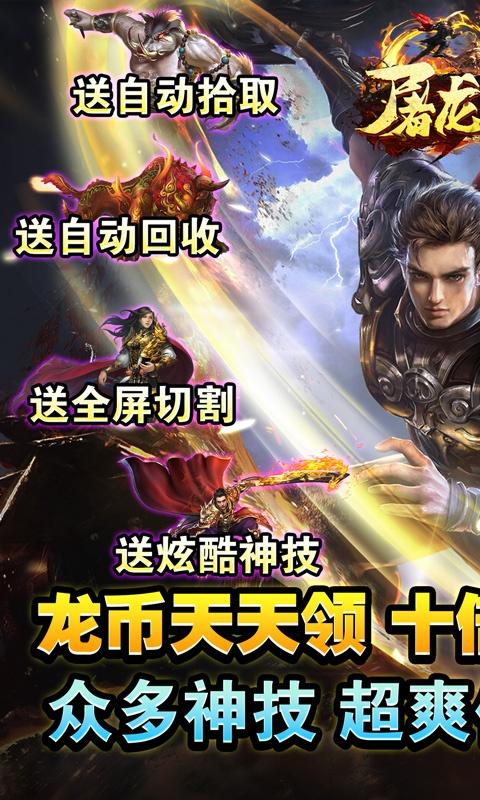 屠龙霸业1.jpg