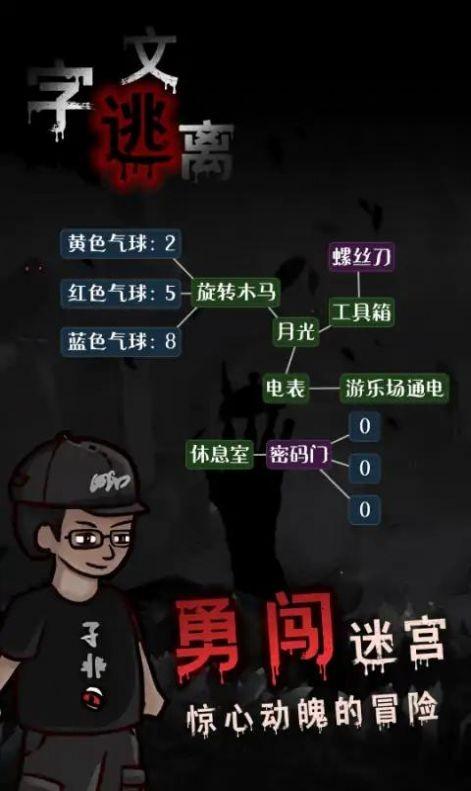 文字逃离3.jpg