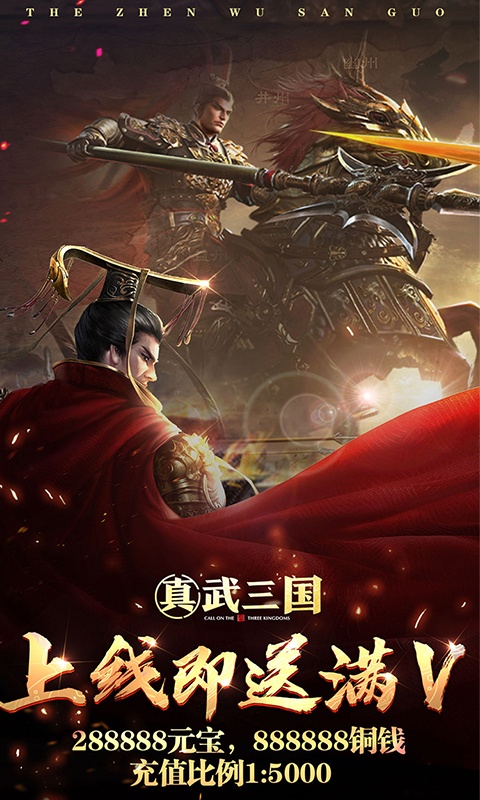 真武三国1.jpg