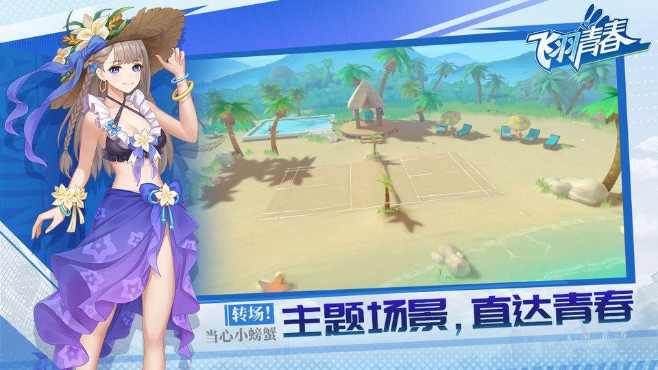 飞羽青春下载3.jpg