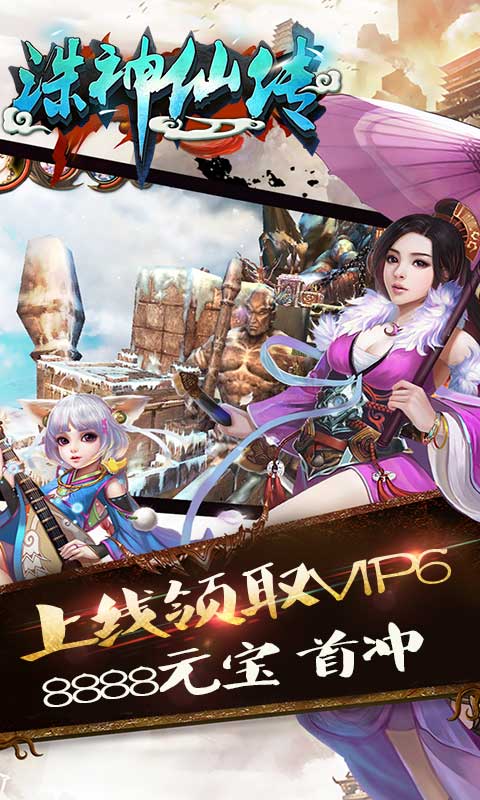 诛神仙传1.jpg