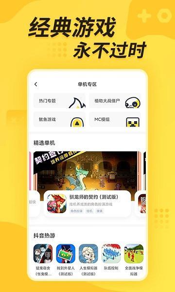 闪电龟游戏盒应用4.jpg