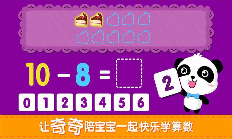 宝宝巴士宝宝学加减法游戏(改名宝宝加减法乐园)2.jpg