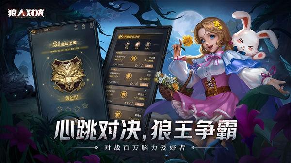 狼人对决公测版7.jpg