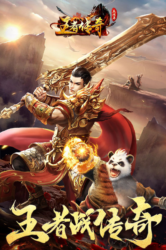 王者传奇安卓版2.jpg