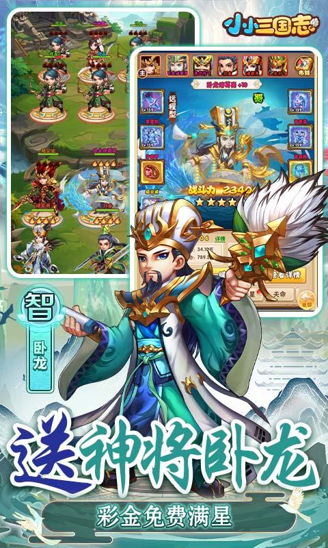 小小三国志3.jpg