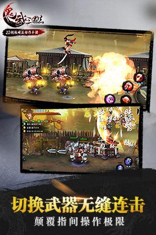 鬼武三国志手机版2.jpg