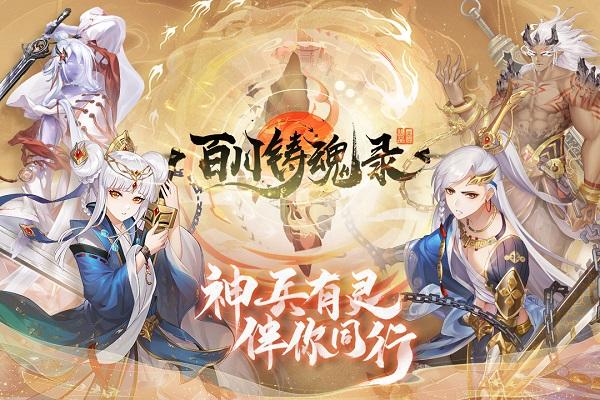 百川铸魂录:灼烧炎爆流阵容搭配指南