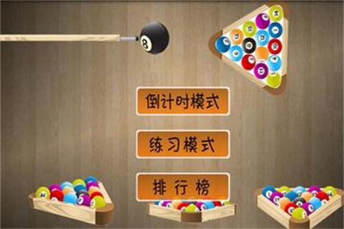 掌上桌球3.jpg