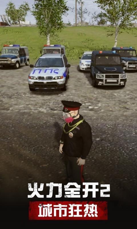 火力全开2城市狂热2023最新版2.jpg