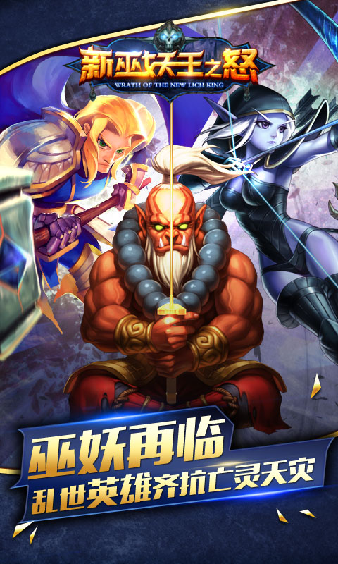 新&middot;巫妖王之怒1.jpg