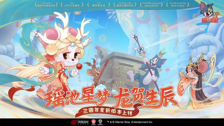 猫和老鼠欢乐互动手游下载1.jpg
