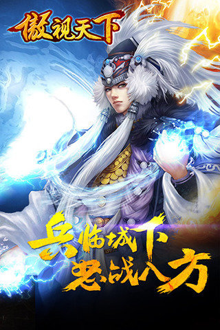 傲视天下1.jpg